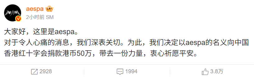 ▲▼aespa捐200萬助香港。(圖/翻攝自微博)