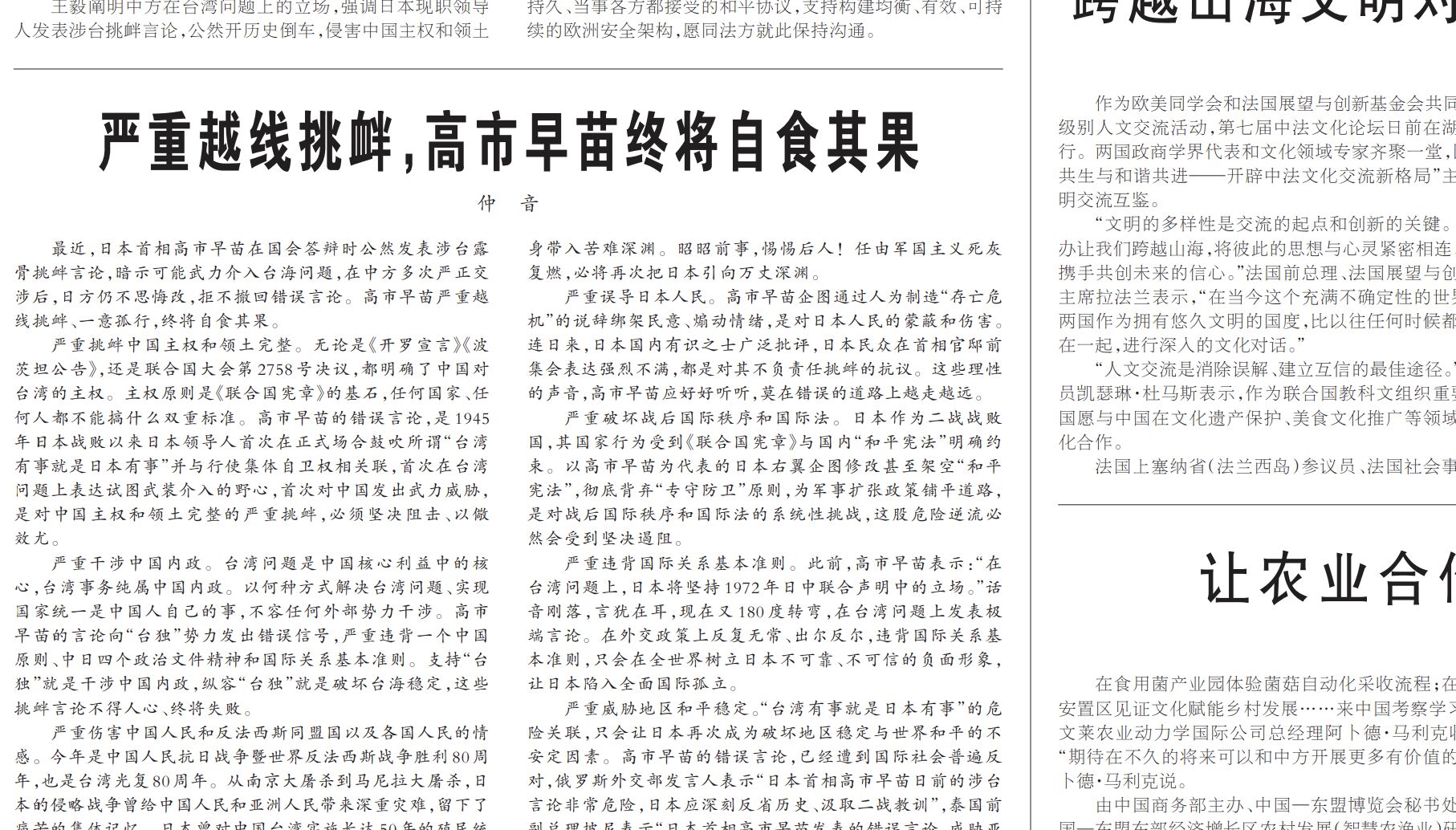 ▲人民日報刊文批高市早苗。(圖/翻攝人民日報)