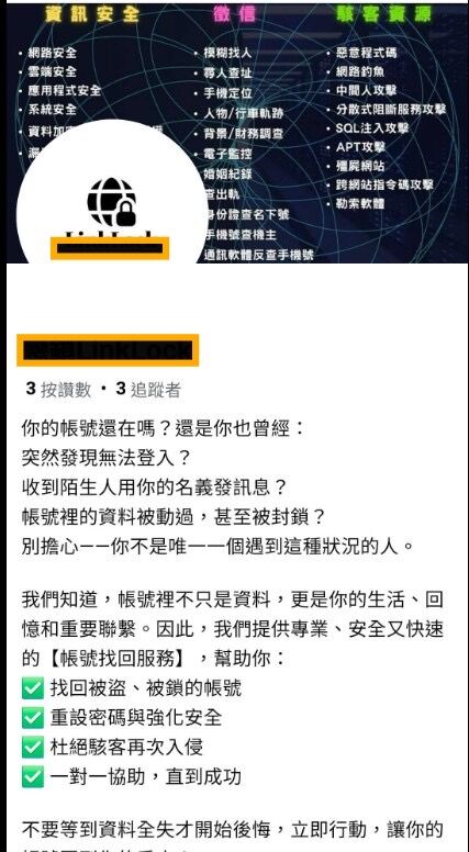 ▲▼高雄假駭客謊稱幫解鎖帳號,6人上當噴5萬。(圖/記者賴文萱翻攝)