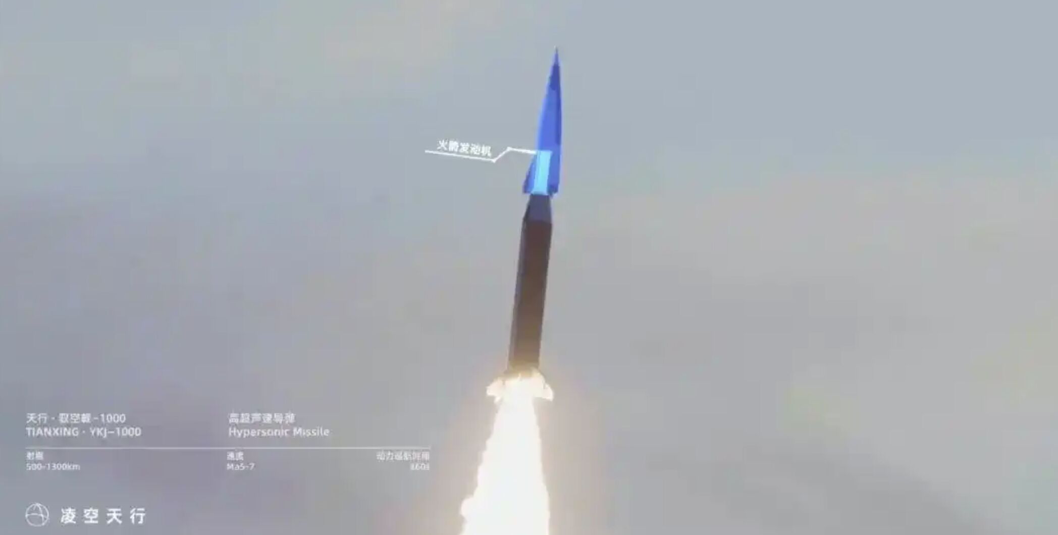 ▲四川民企「凌空天行」研發出高超音速導彈,已完成基本型量產。(圖/翻攝環球網)