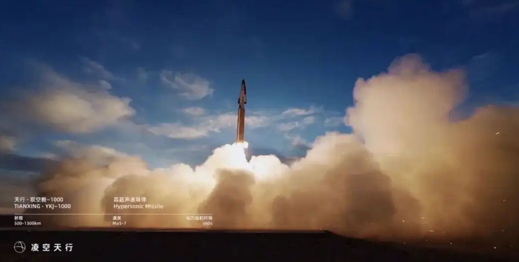 ▲四川民企「凌空天行」研發出高超音速導彈,已完成基本型量產。(圖/翻攝環球網)