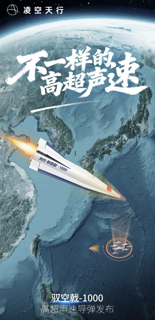 ▲四川民企「凌空天行」研發出高超音速導彈,已完成基本型量產。(圖/翻攝環球網)