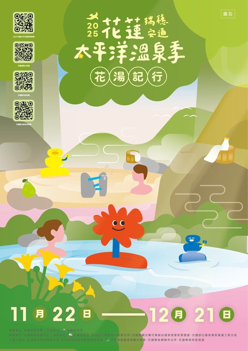 ▲▼花蓮,Falifali音樂節,花蓮太平洋溫泉季,花湯記行,原住民,旅遊。(圖/花蓮縣政府提供)