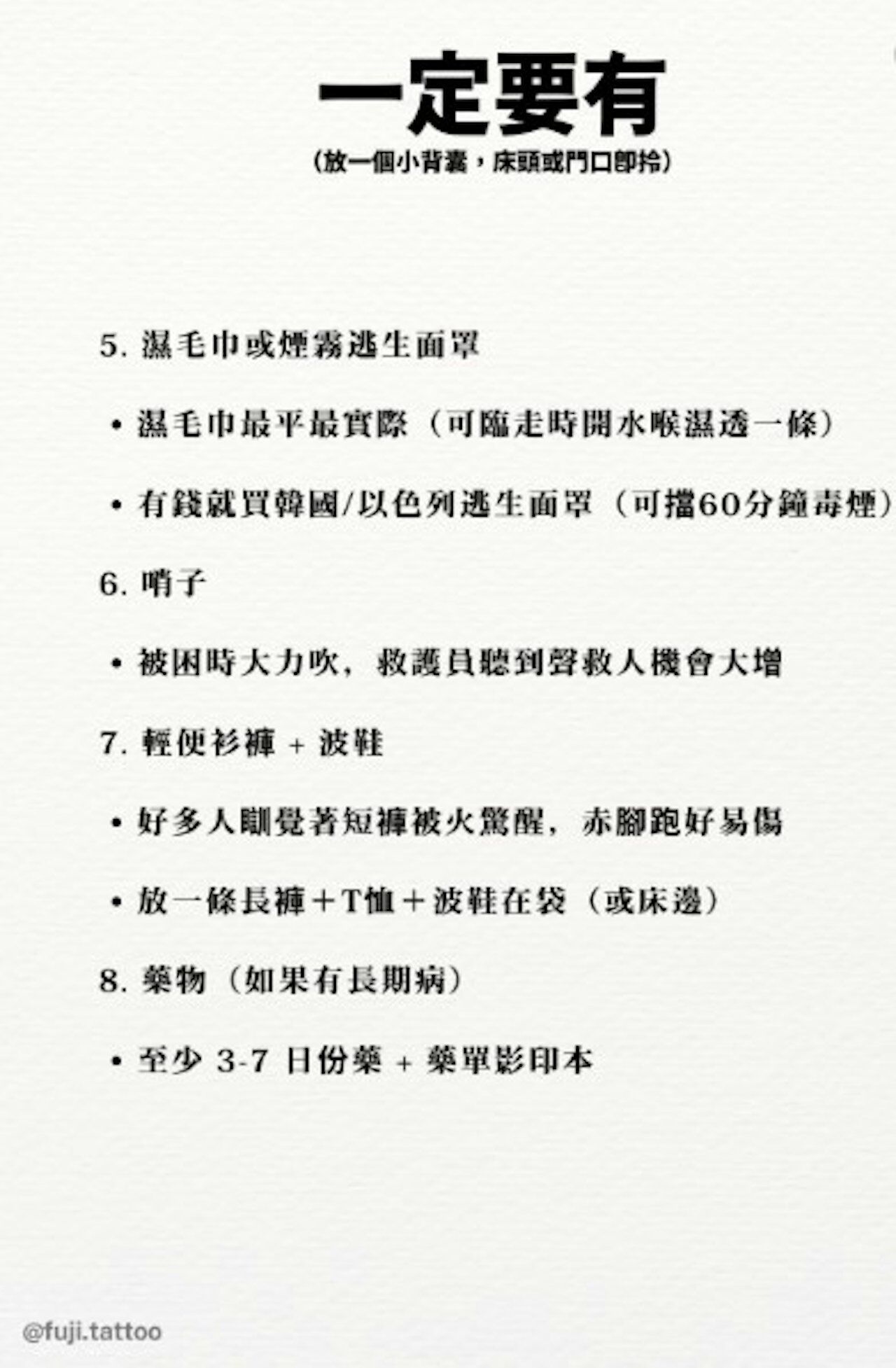 ▲香港網友整理火災逃生包。(圖/香港01)