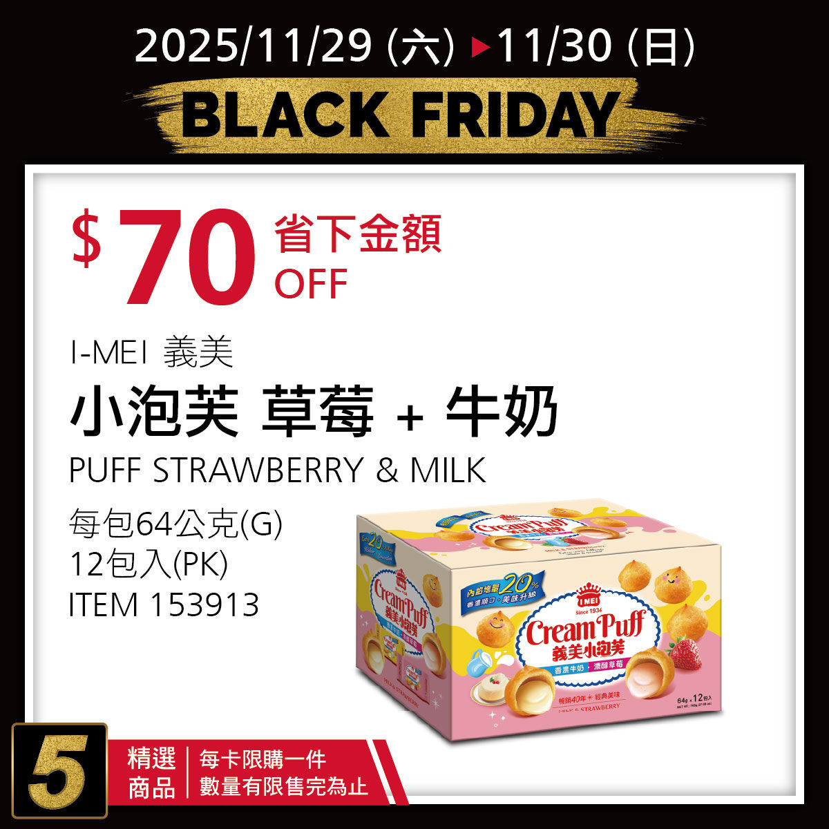 ▲▼好市多黑五邁入倒數第2天,將於11月30日落幕。(圖/翻攝自「台灣好市多」臉書)