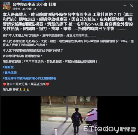 ▲▼高雄一對情侶樂遊台中竟遺失皮夾,暖警掏千元加油錢「不用還」。(圖/警方提供,下同)