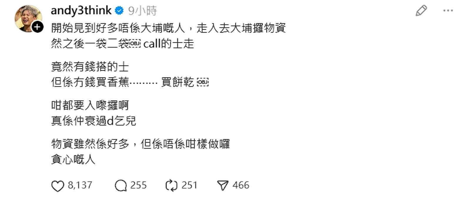 旨成曝有人偷拿物資後竟搭計程車離開。(翻攝自Threads @andy3think)