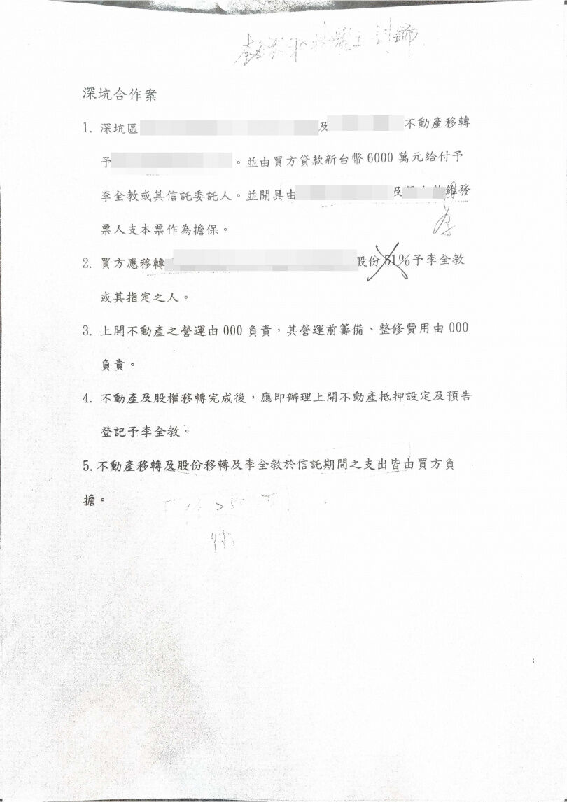 「合作」之初,李全教擬出方案除要求酒商貸款6000萬元交付給他,並要酒商轉讓51%的股份。(圖/民眾提供)