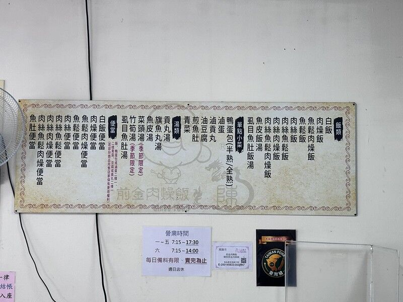 ▲▼前金半熟鴨蛋包肉燥飯飄香65年。(圖/部落客小虎提供)