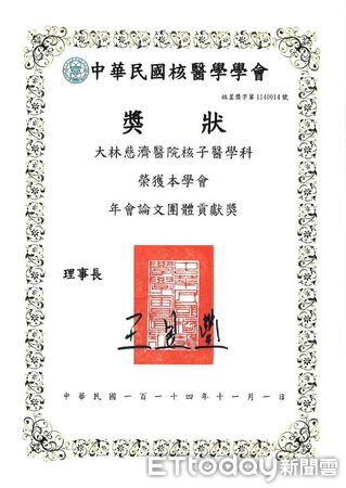 ▲▼ 大林慈濟核醫科勇奪論文、期刊雙獎 全員參與展現研究能量 。(圖/大林慈濟醫院提供)