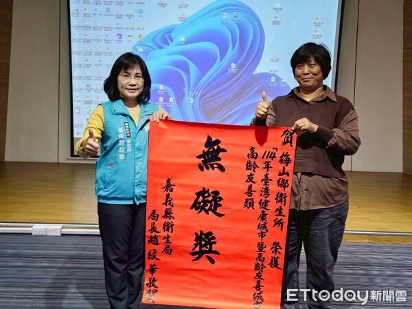 ▲▼ 梅山、番路衛生所獲114年度健康與高齡友善城市獎 。(圖/嘉義縣政府提供)