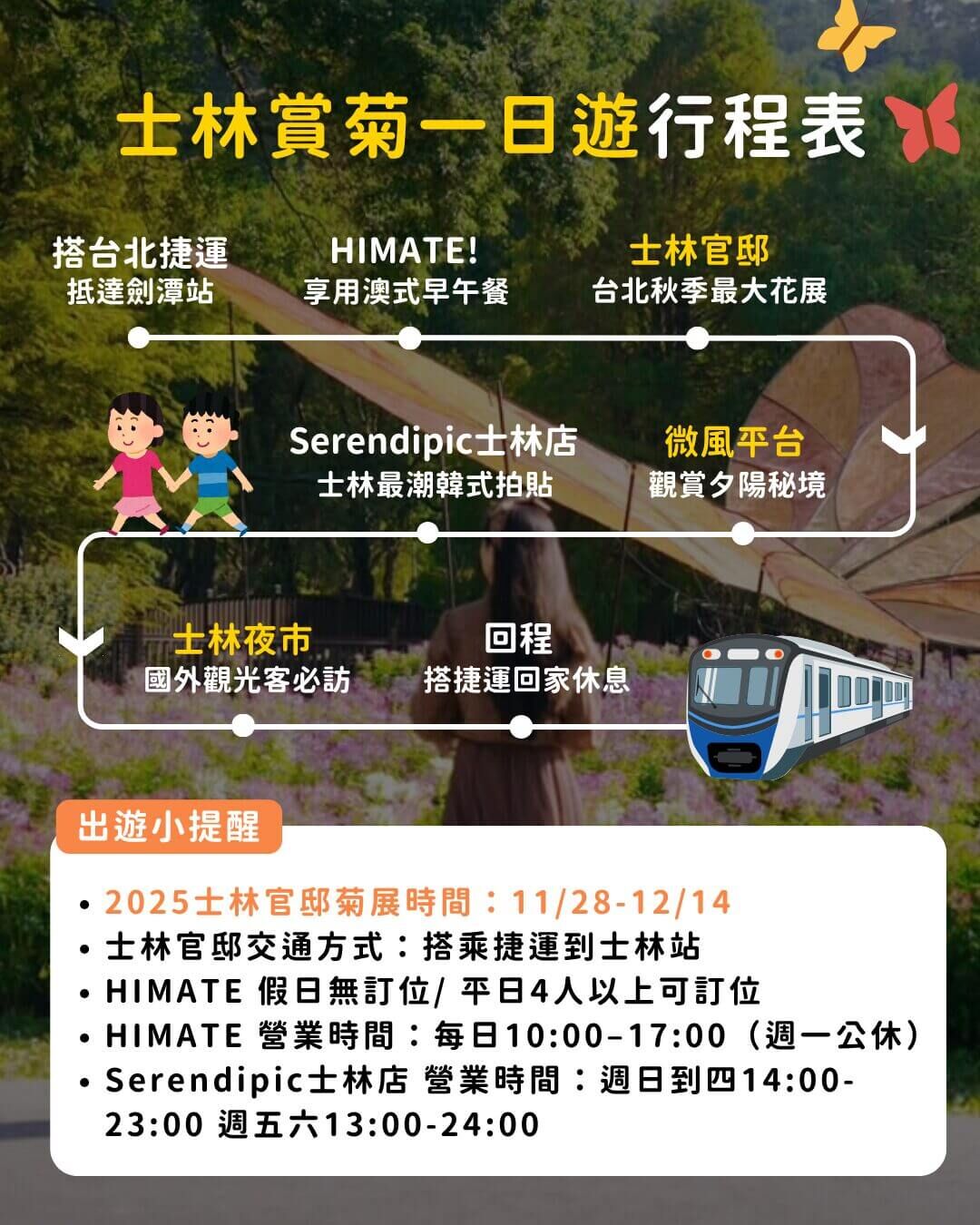 ▲▼士林賞菊一日遊攻略。(圖/ReadyGo提供)