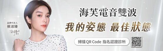 蔡淑臻,金馬獎,金馬紅毯,海芙電音雙波,媚必提,海芙音波,保養,醫美(圖/蔡淑臻臉書、海芙電音雙波官網)