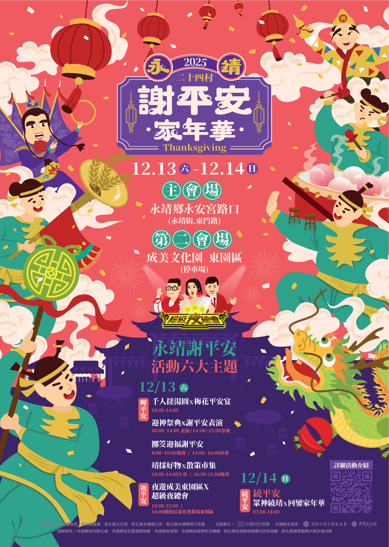 ▲▼永靖謝平安家年華,永安宮,iPhone 17。(圖/業者提供)