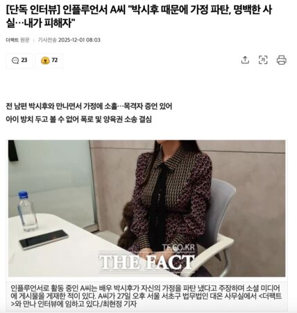 ▲女網紅怒控私生活淫亂:帶我老公玩女人「家庭因他破碎」。(圖/翻攝自朴施厚IG)