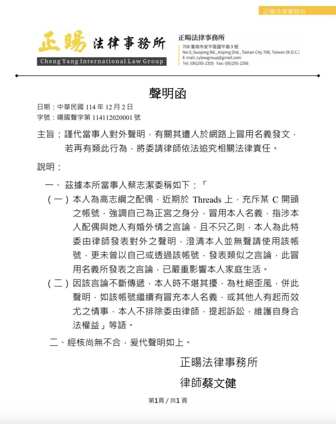 ▲高志綱妻子委託律師聲明 。