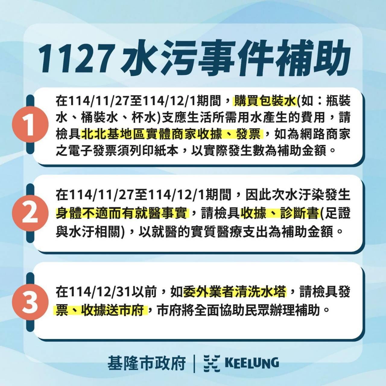 ▲基隆自來水油污3大補償啟動。(圖/記者郭世賢翻攝)