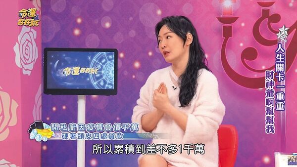 錄影時,王俐人自曝經營私廚副業慘賠至少1,000萬元。(翻攝自《命運好好玩》YouTube)