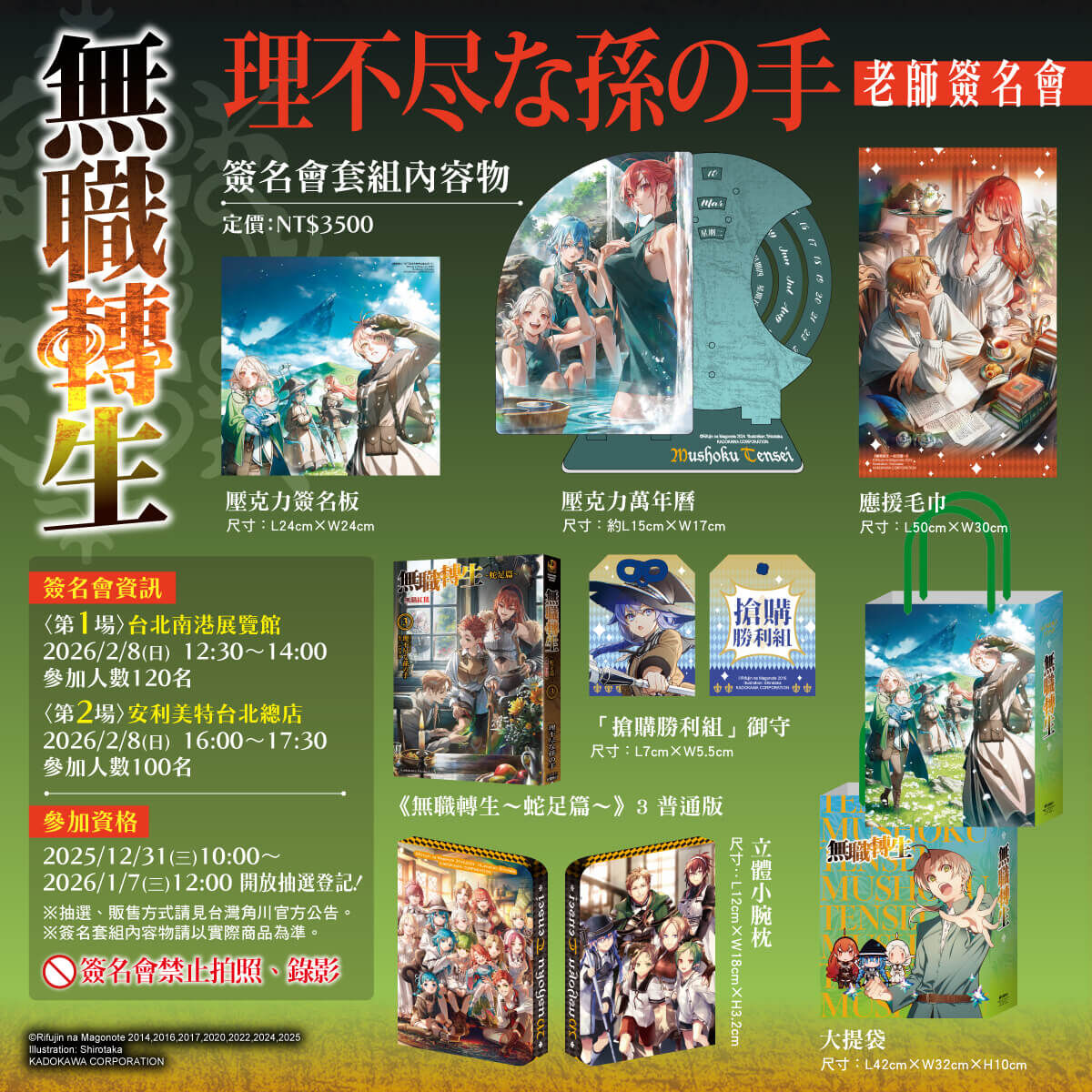 ▲▼無職轉生。(圖/廠商提供)