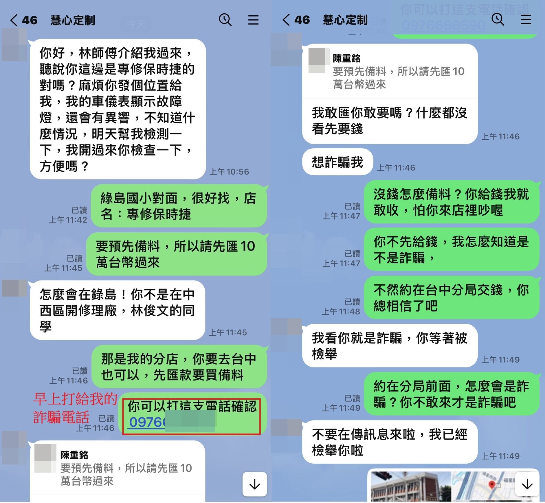 ▲他將上一個詐騙的電話,交給第二通打來的詐騙集團。(圖/翻攝自臉書/不敗教主-陳重銘)