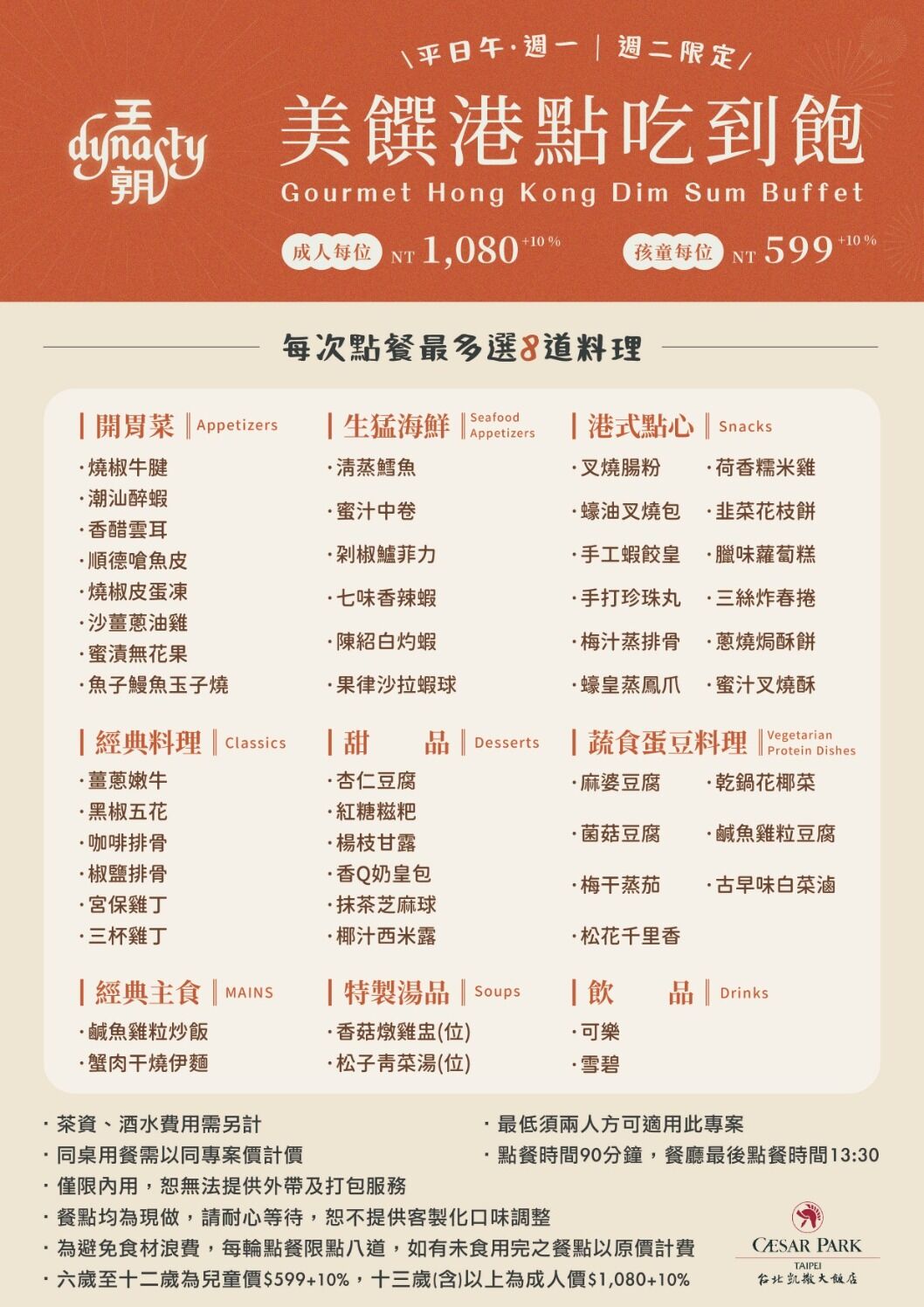 ▲台北凱撒「美饌港點吃到飽」菜單。(圖/取自台北凱撒官網)