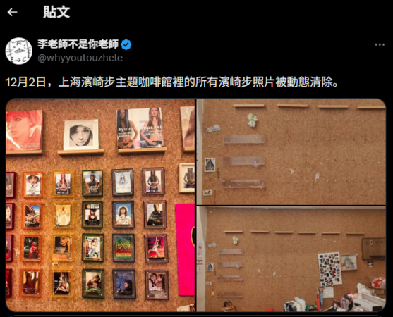 ▲濱崎步上海應援咖啡廳撤光。(圖/翻攝自X/@李老師不是你老師)
