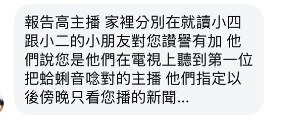 ▲▼高毓璘收到家長私訊。(圖/翻攝自臉書/高毓璘)