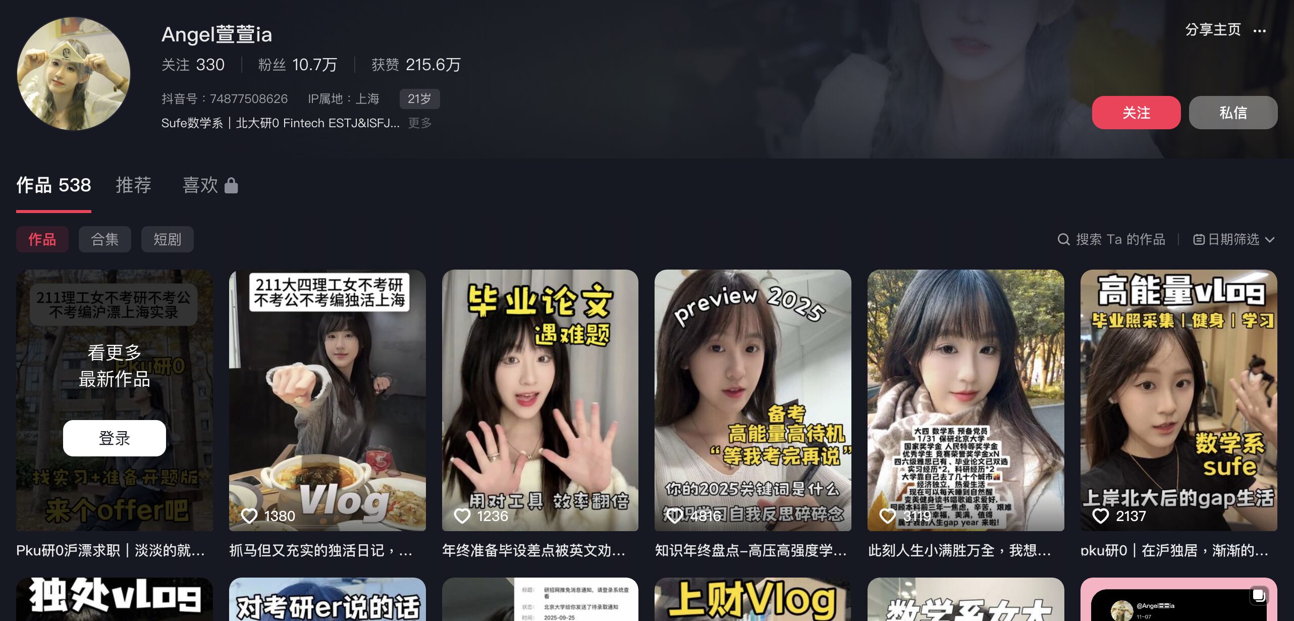 ▲萱萱12歲投入網路直播,9年後翻轉外界對網紅=學渣的印象,保研進入北大。(圖/翻攝抖音)