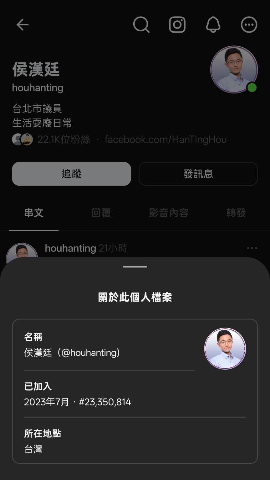 ▲侯漢廷真假Threads帳號。(圖/翻攝Theads)