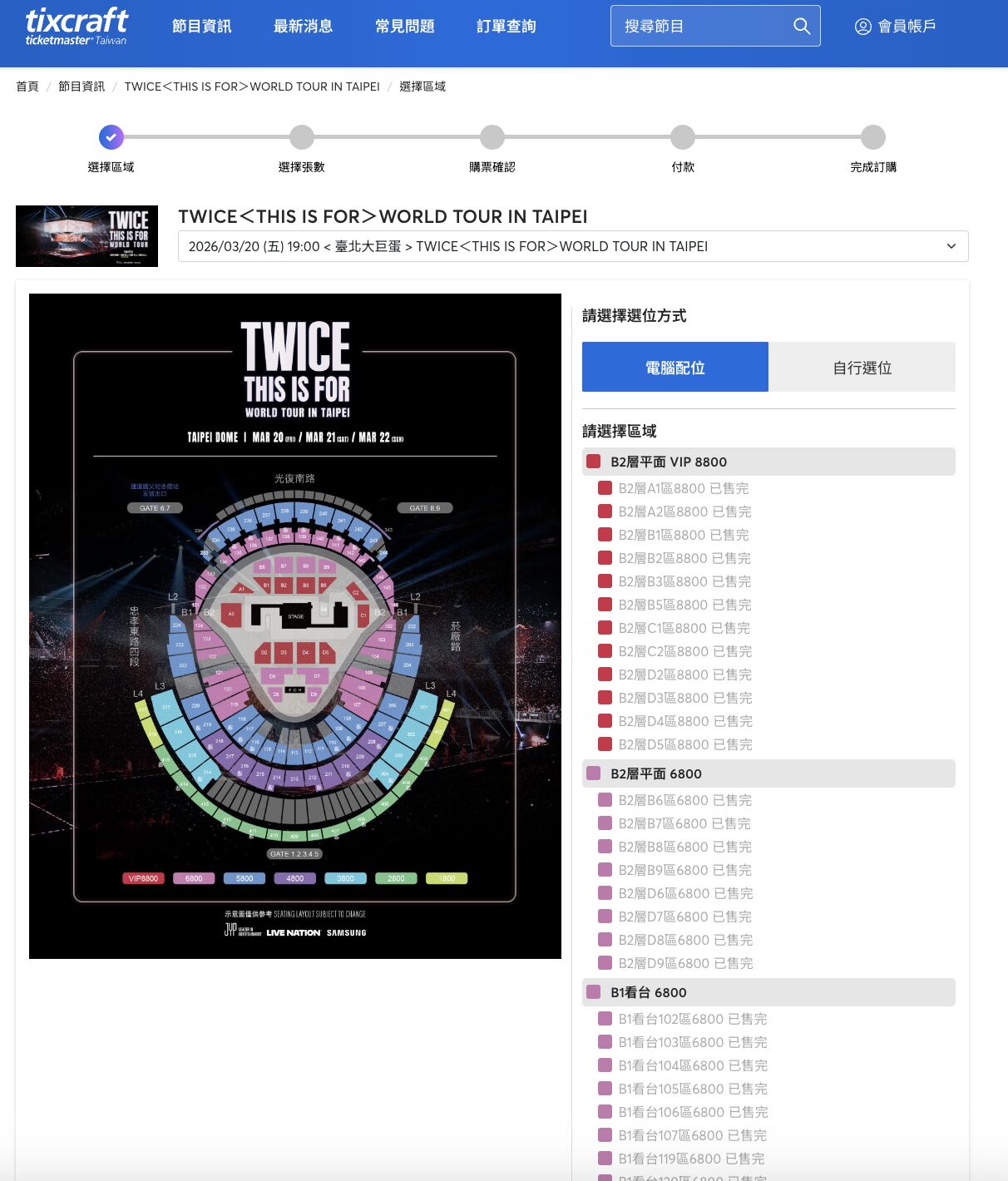 ▲▼狂!TWICE大巨蛋加場4萬票秒殺 「粉絲崩潰轉圈圈」200秒後賣完了。(圖/翻攝自TWICE官方臉書)