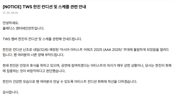 ▲▼TWS_PLEDIS。(圖/翻攝自weverse)