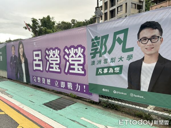▲▼台北市第3選區松山、信義,民進黨新人郭凡、呂瀅瀅看板就掛在隔壁。(圖/讀者提供)
