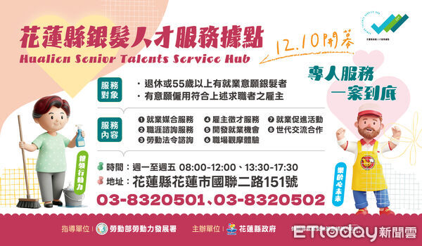 ▲花蓮銀髮人才服務據點將於12 /10啟用,提供熟齡族群開創第二職涯的舞台。(圖/花蓮縣政府提供)