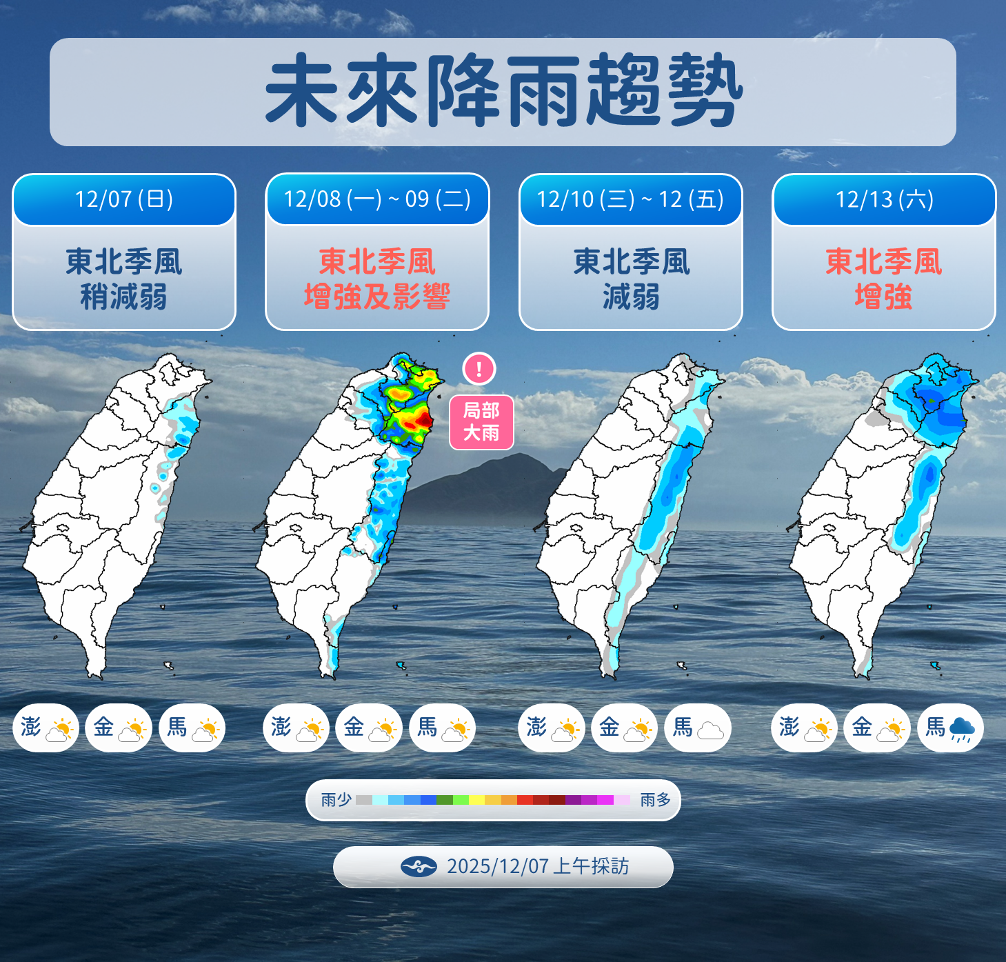 ▲▼未來一周天氣。(圖/氣象署提供)