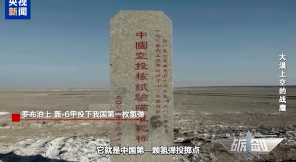 ▲▼ 轟-6甲在羅布泊上空投下我大陸第一枚氫彈 。(圖/翻攝 央視)