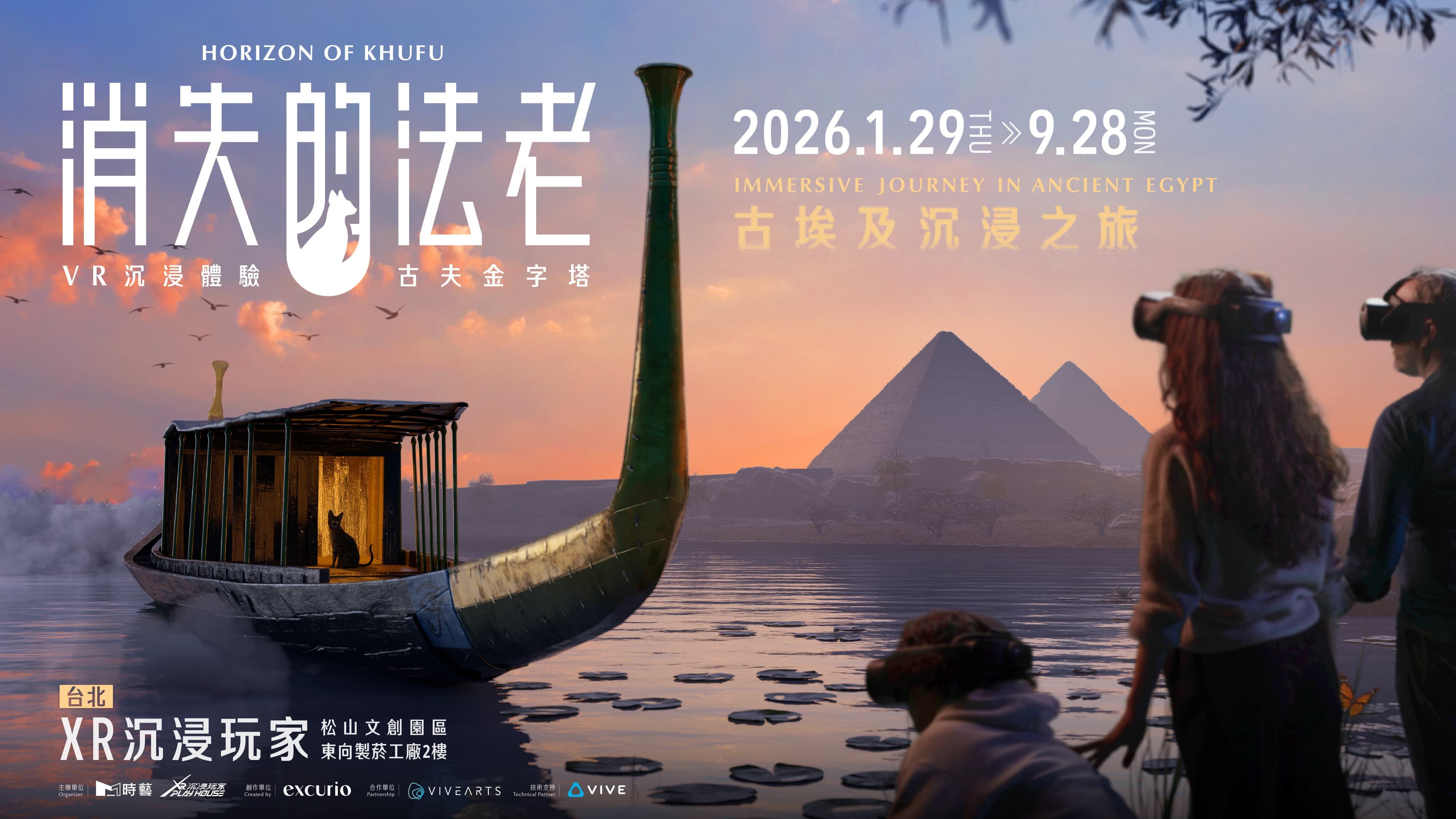 《消失的法老》VR沉浸體驗 台北「XR沉浸玩家」登場(圖/時藝多媒體提供)