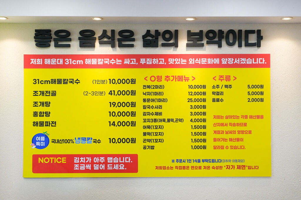 ▲▼韓國釜山「海雲台31cm海鮮刀削麵松亭總店」,海雲台必吃美食,滿滿一鍋海鮮超過癮。(圖/部落客飛天璇提供)