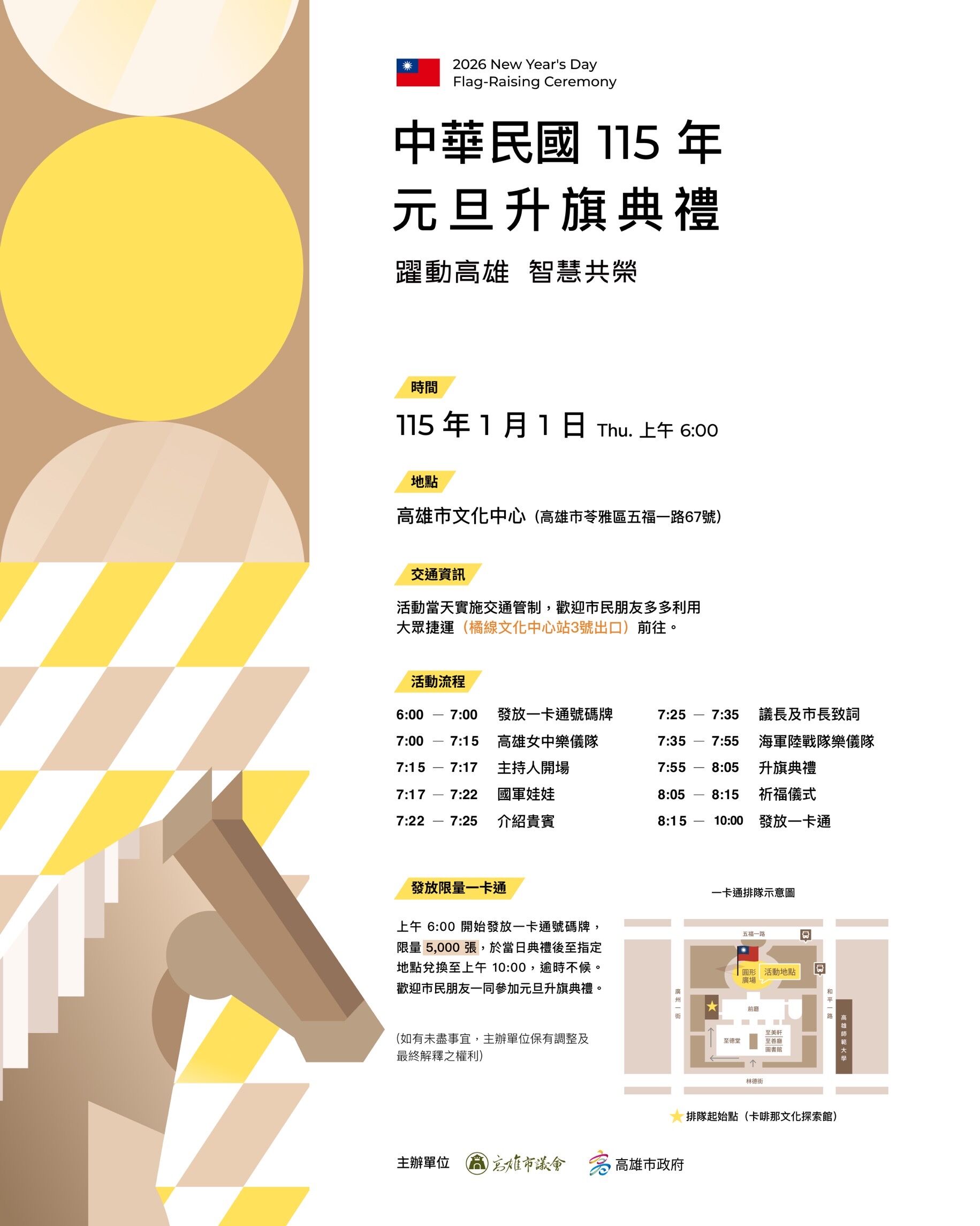 ▲▼ 2026年高雄元旦升旗典禮地點曝光 5000張馬年一卡通免費送。(圖/記者賴文萱翻攝)