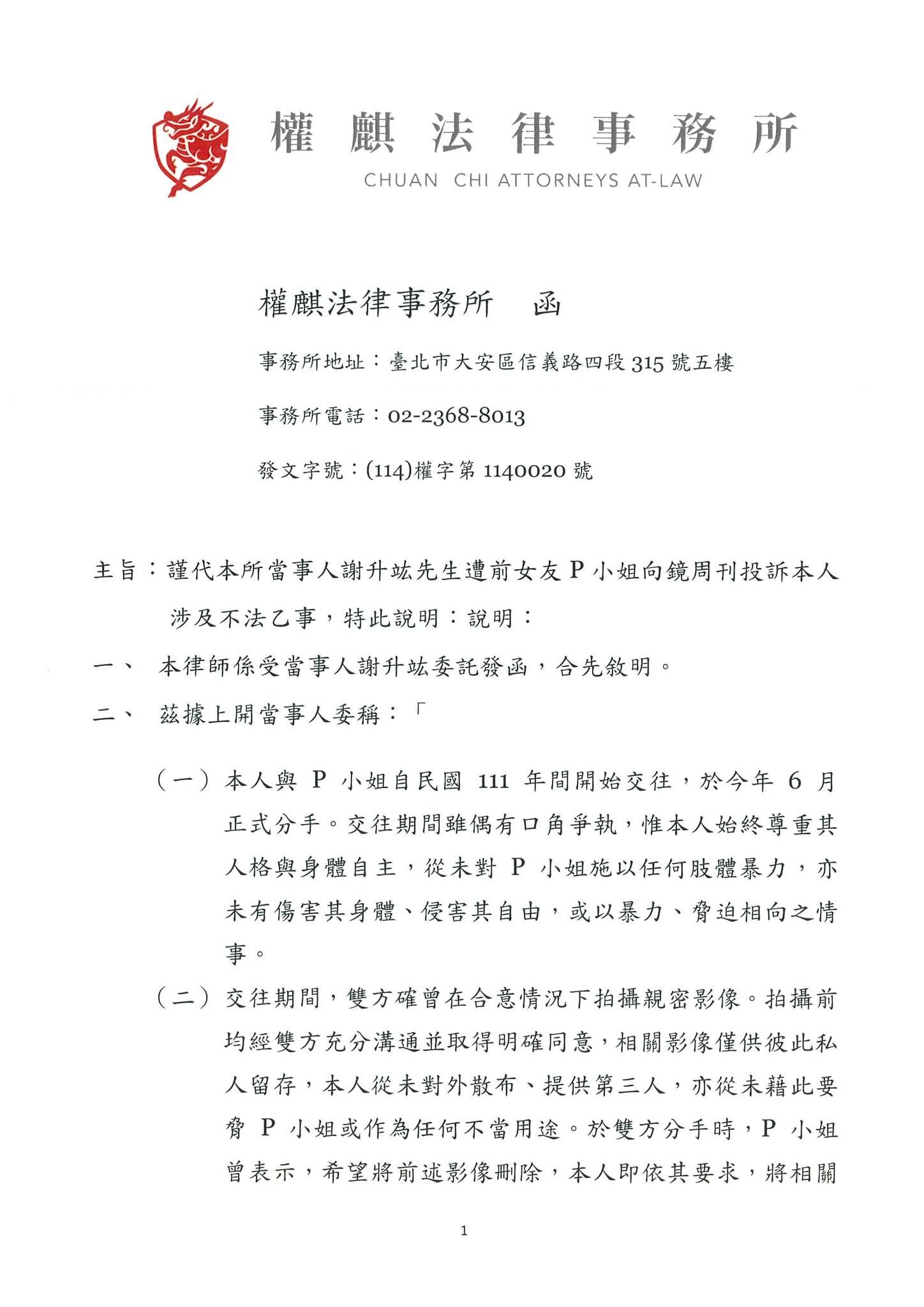 ▲▼新生代名導遭前任控「偷拍私密片」發律師函。(圖/翻攝自Facebook/Everflood Xie)