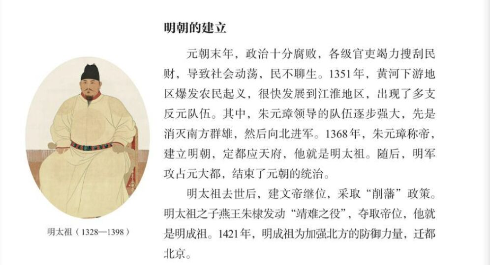 ▲大陸新版歷史教材中的明太祖朱元璋畫像。(圖/翻攝紅星新聞)