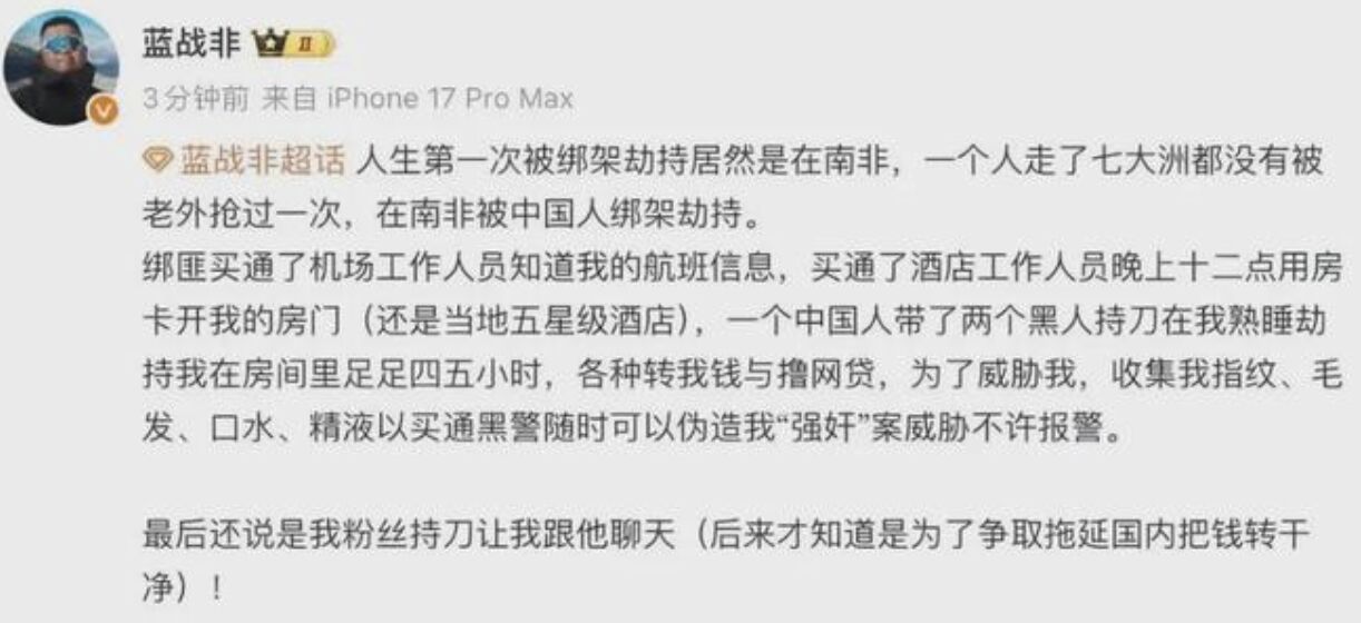 ▲大陸電競網紅藍戰非發文爆料稱在南非被綁架。(圖/翻攝極目新聞)