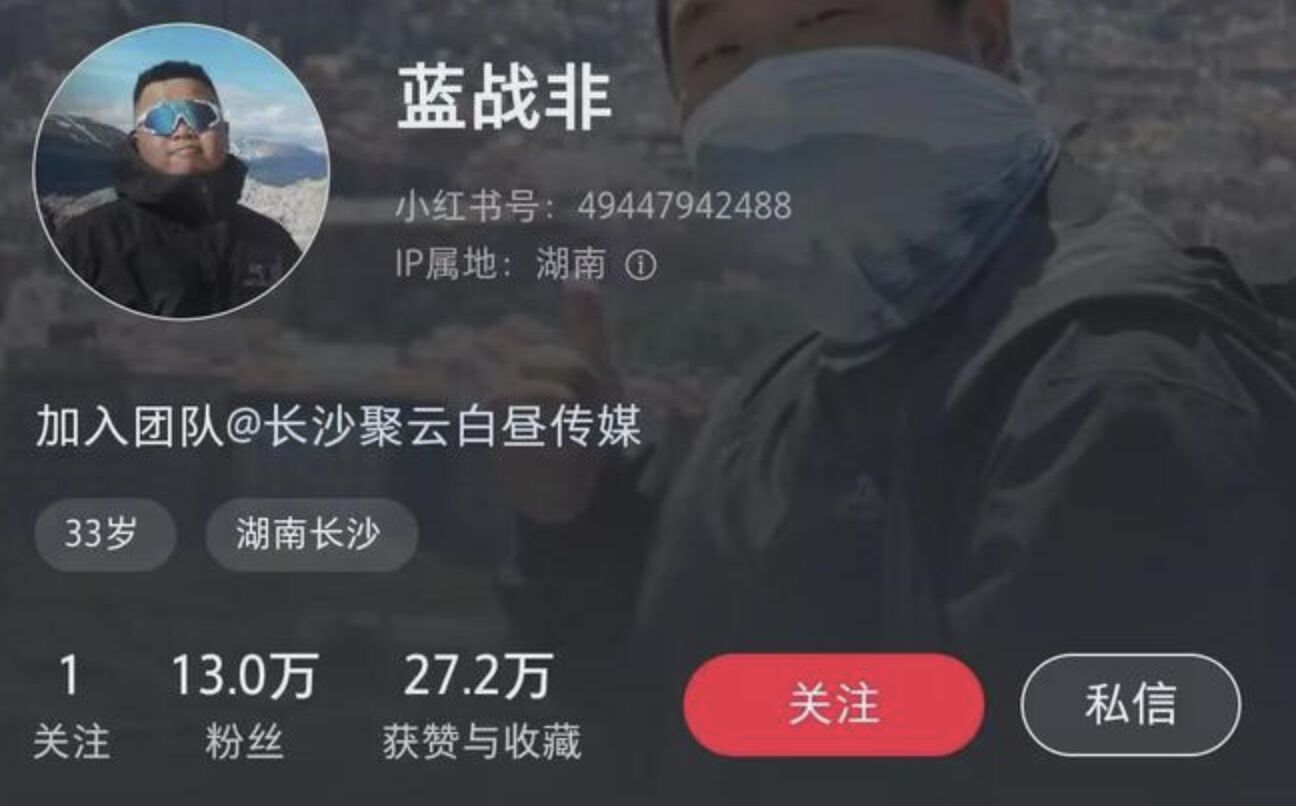 ▲藍戰非經營旅遊內容的小紅書也被封號。(圖/翻攝極目新聞)