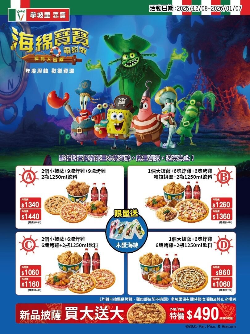 ▲▼拿坡里聯名《海綿寶寶電影版:尋寶大冒險》。(圖/業者提供)