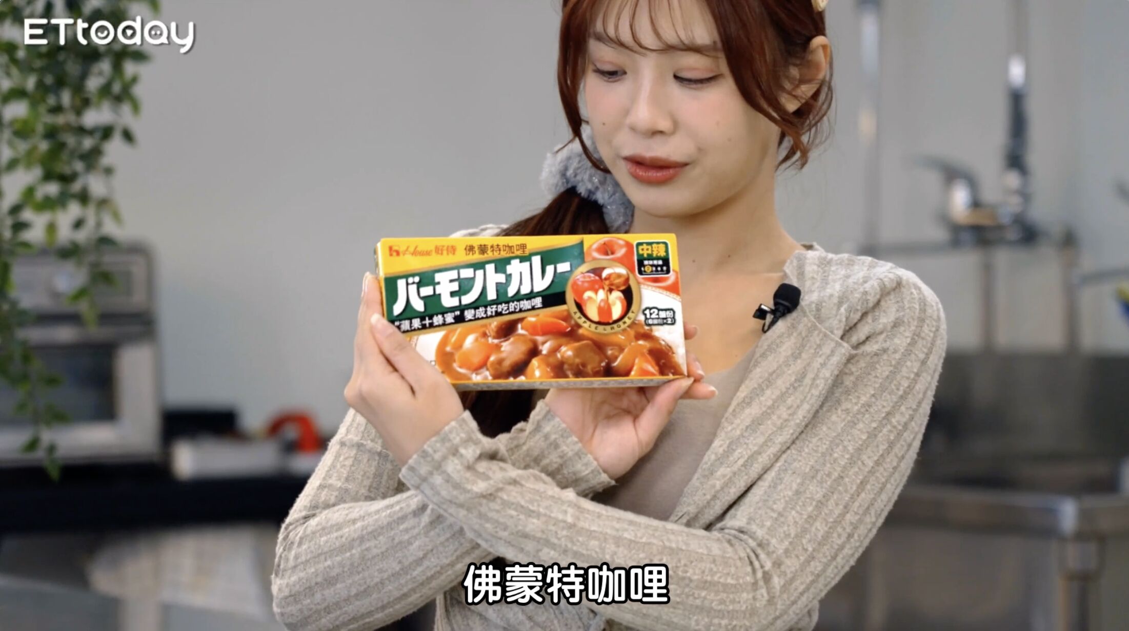 ▲▼ 咖哩,好侍咖哩,廚藝,佛蒙特咖哩,咖哩,廚佛,Fred,群群 。(圖/擷取自影片)