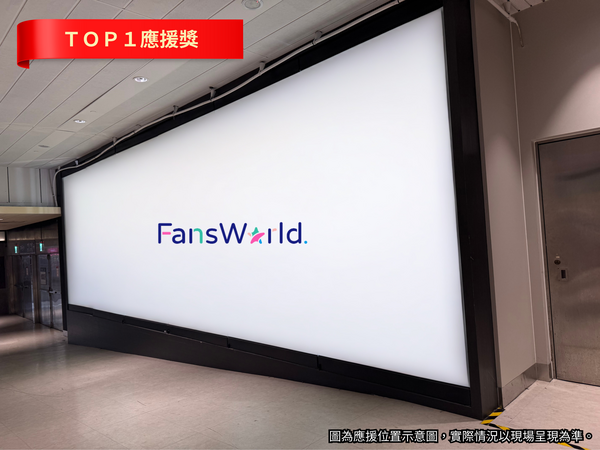 ▲K區應援燈箱版位。(圖為應援位置示意圖,實際情況以現場呈現為準。 )