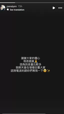 ▲▼小煜前妻。(圖/翻攝自Instagram/panaiyen)