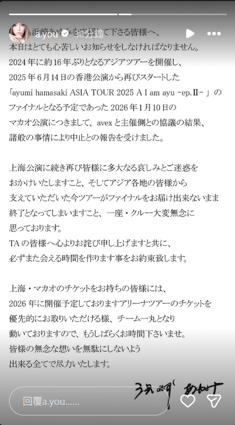 ▲▼濱崎步澳門演唱會也遭取消!睽違16年亞巡最終場告吹。(圖/翻攝自Instagram/a.you)