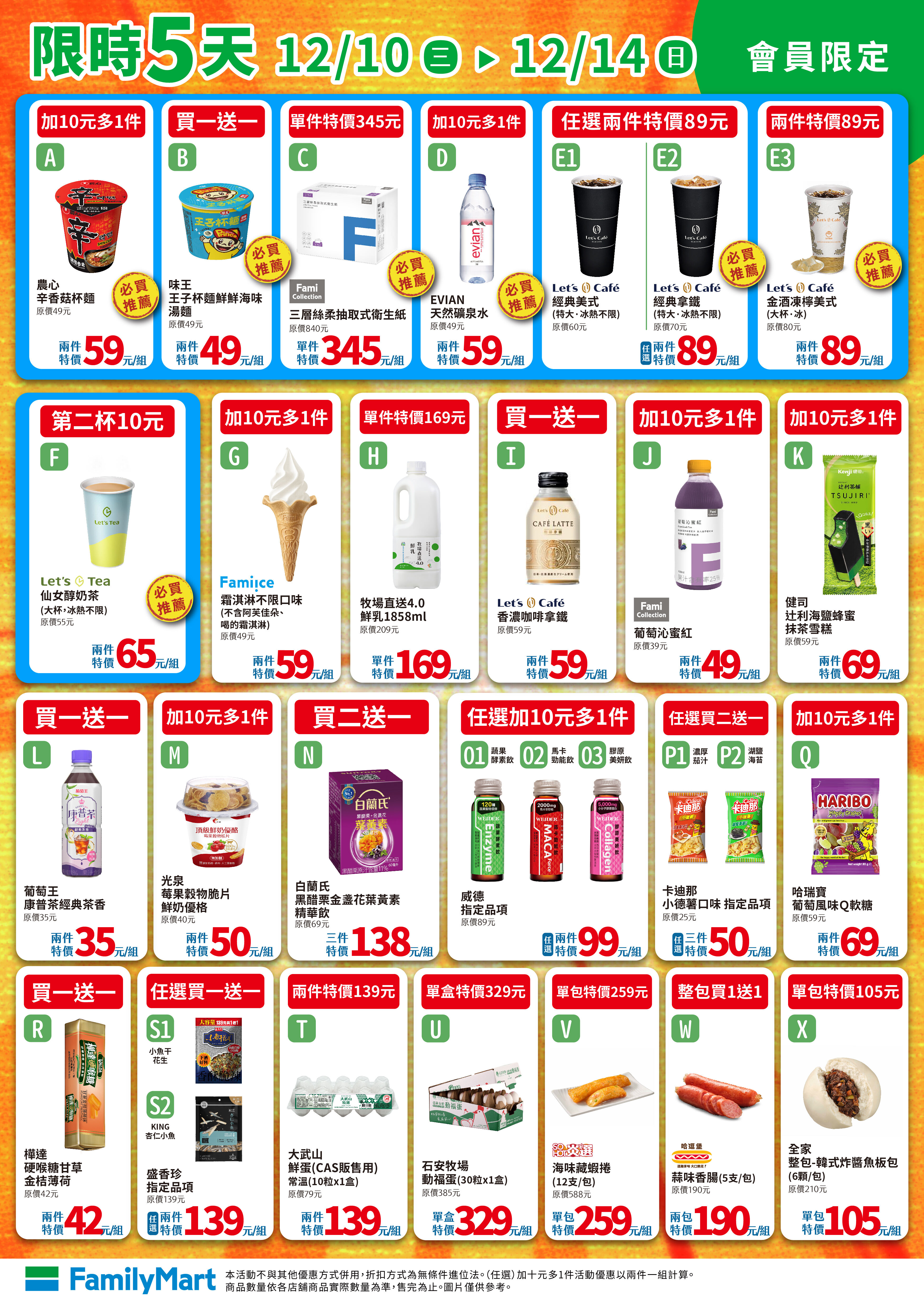 ▲▼超商優惠。(圖/業者提供)