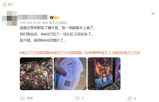 ▲▼《鬼滅之刃無限城篇》大陸11日下檔。(圖/翻攝自微博)