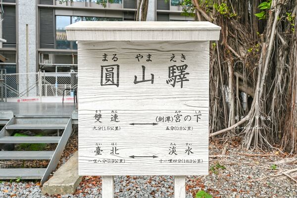 ▲▼圓山站旁日式老宅關東煮「円山駅」,百年木造古蹟改造空間,不能訂位預約只能現場候位。(圖/部落客周花花提供)